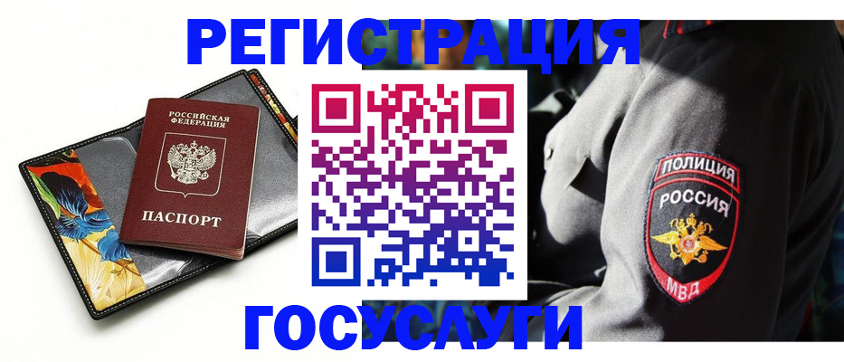 прописка для работы в Гулькевичах